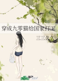 美女zozozo禽交
