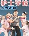 南方有乔木免费播放