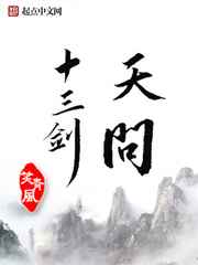 敌营十八年第三部