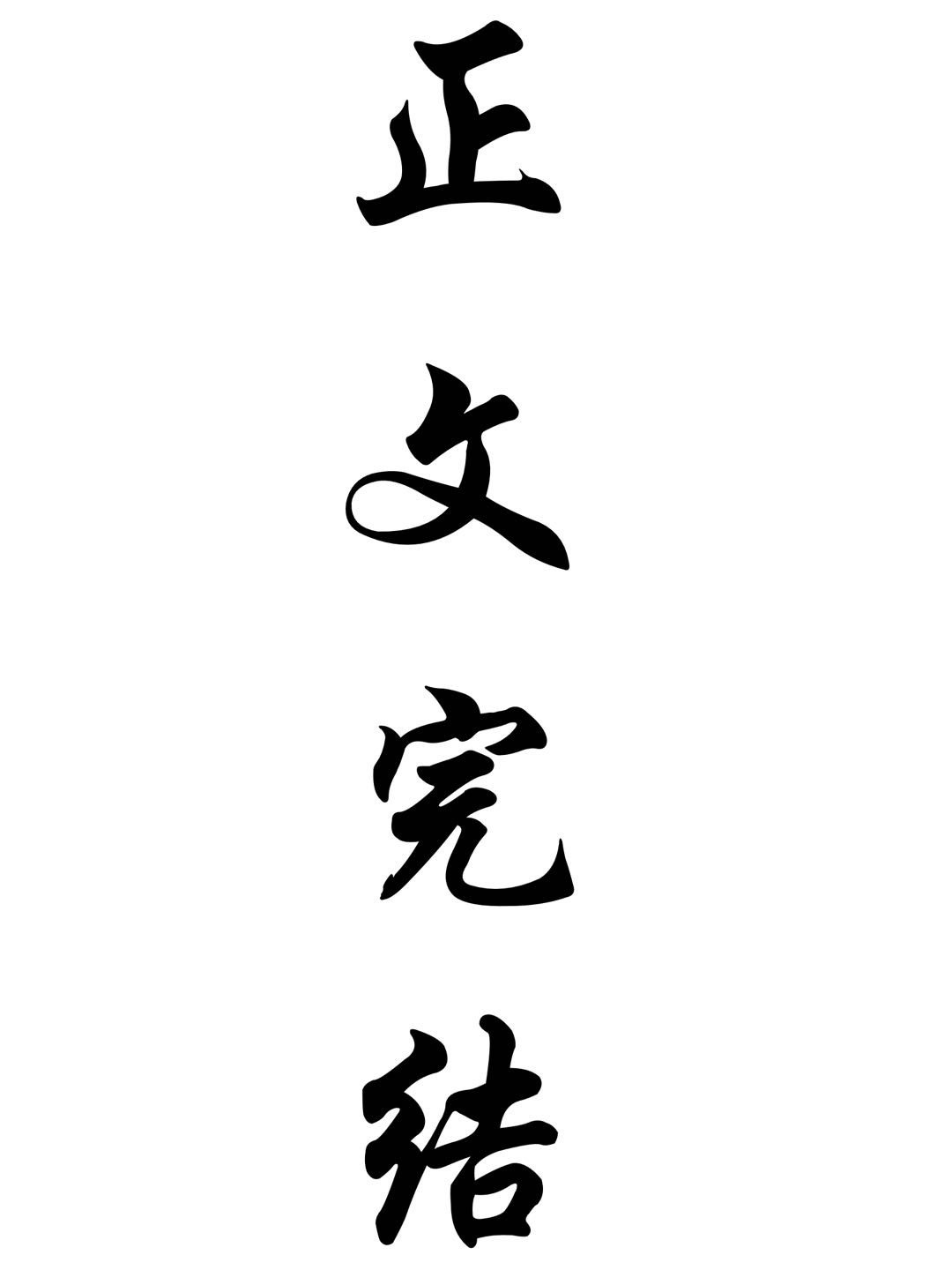 风云岁月