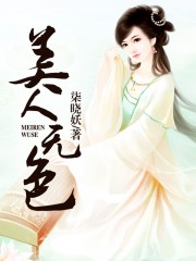 禽兽教师