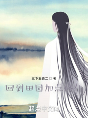 回头郦优昙小说
