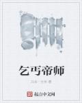 黄蓉襄阳淫