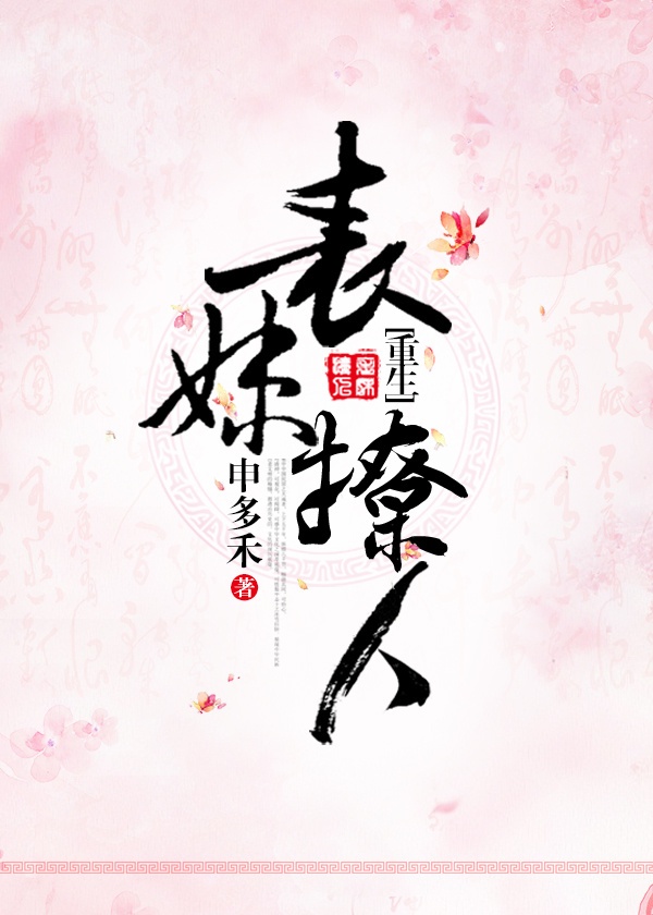 小莹客厅激情38章至50章一区