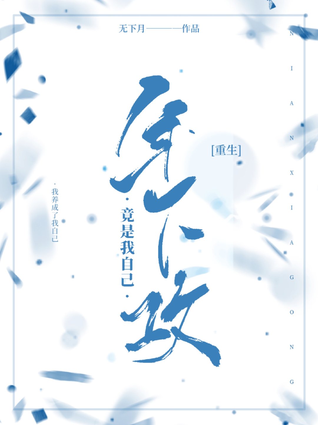 月亮星星太阳