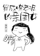 胯下的青春