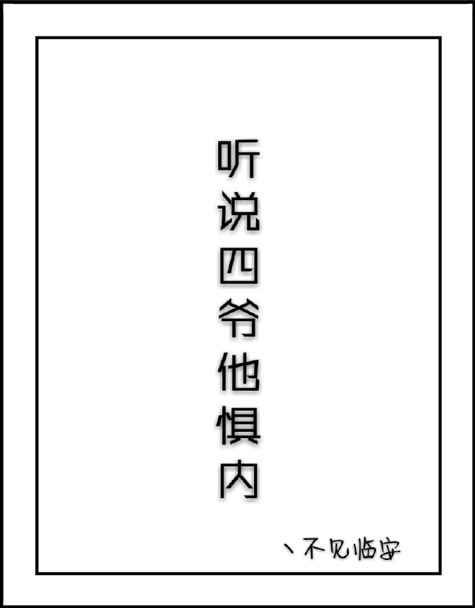你却爱着一个sb无删减小说全文阅读免费