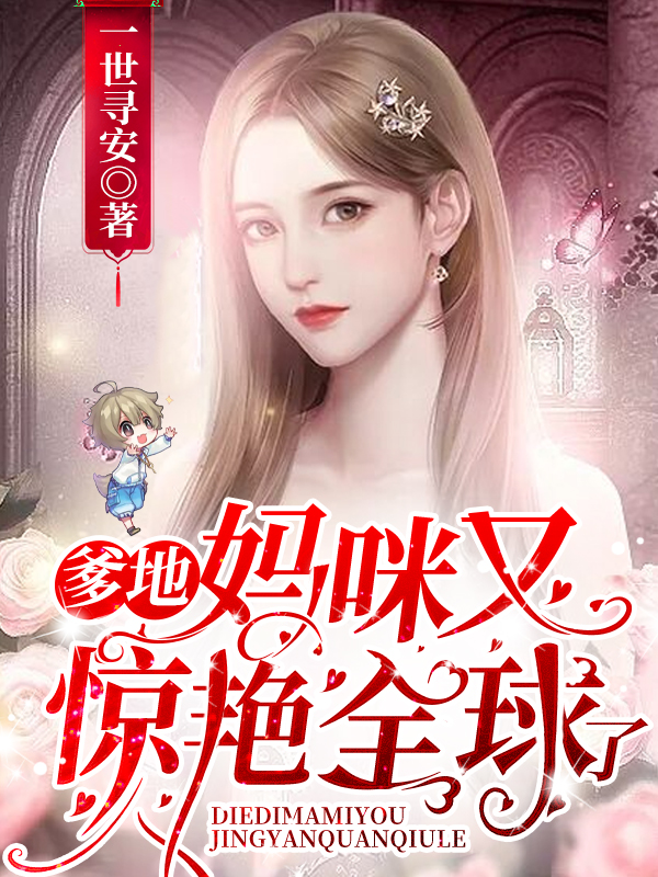 问题儿童都来自异世txt
