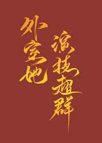 乡村大炕的风流事