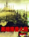 骨王overlord第四季在线