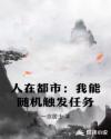 言教授要撞坏了阅读
