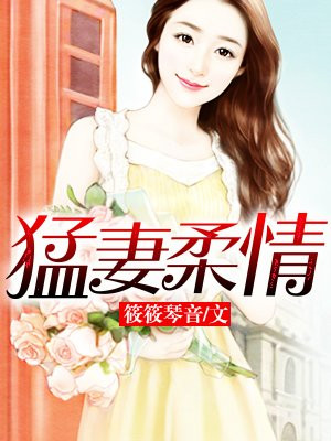 春哥夜御十女枪不倒