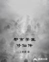 修真总动员