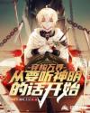 新妓生