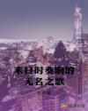 我被系统托管了txt