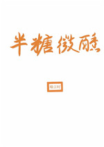 你的水怎么那么多还说不要