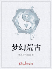 野兽泥沼