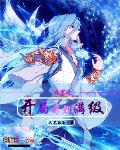 侯门嫡女如珠似宝下载