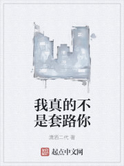 真性假爱