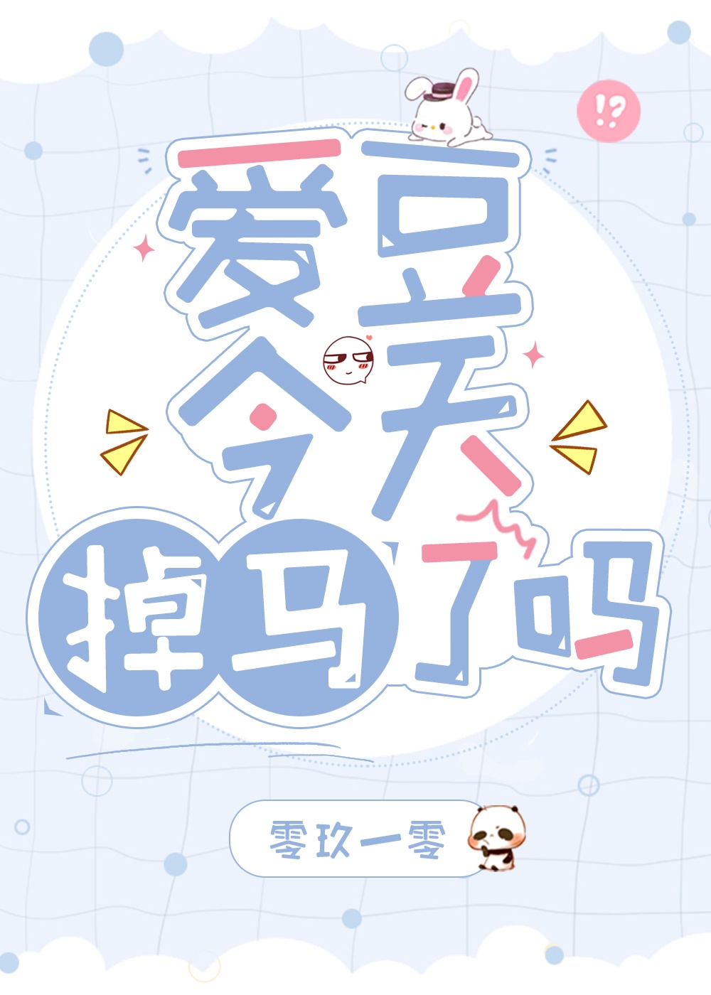 你是我的春天