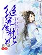 一个好妈妈中字片星辰