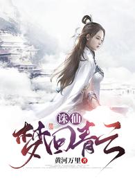 与君初相识在线观看