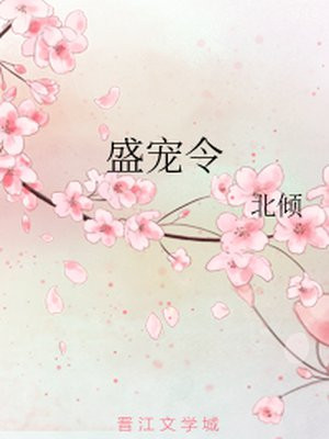 娇妻与公长篇佳