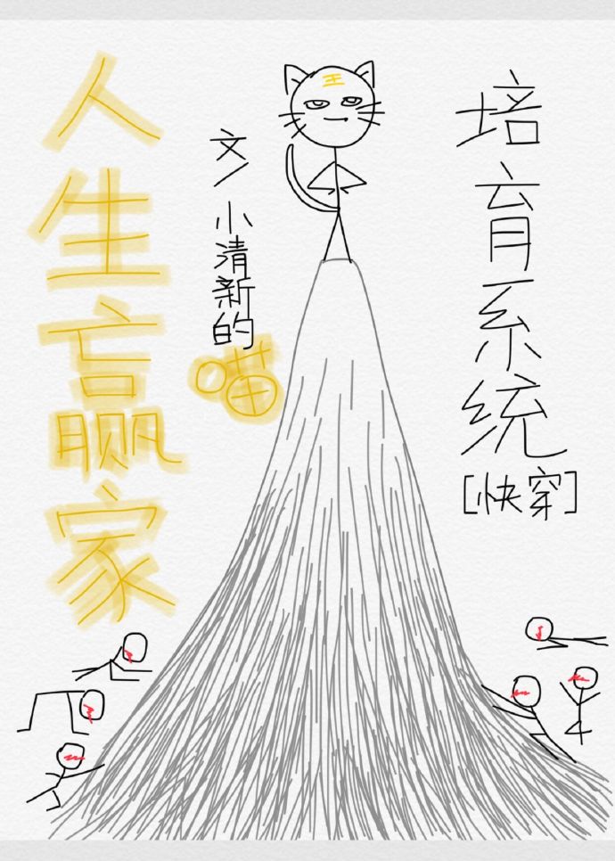 百人斩的精子浴