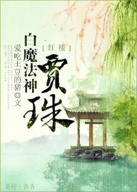 在闺房里被强孽缘高h