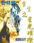 星学院第3季免费观看完整版