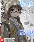 韩国电影女邻居