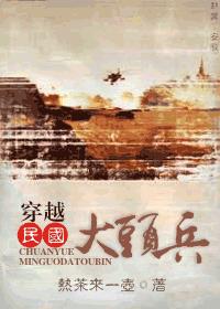 军区大院 泡泡雪儿 小说