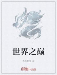 村野桃花朵朵开全文阅读
