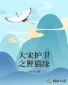 重生之圣途风流目录