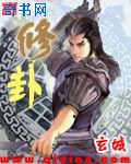 精灵公主妮娜囚禁图片