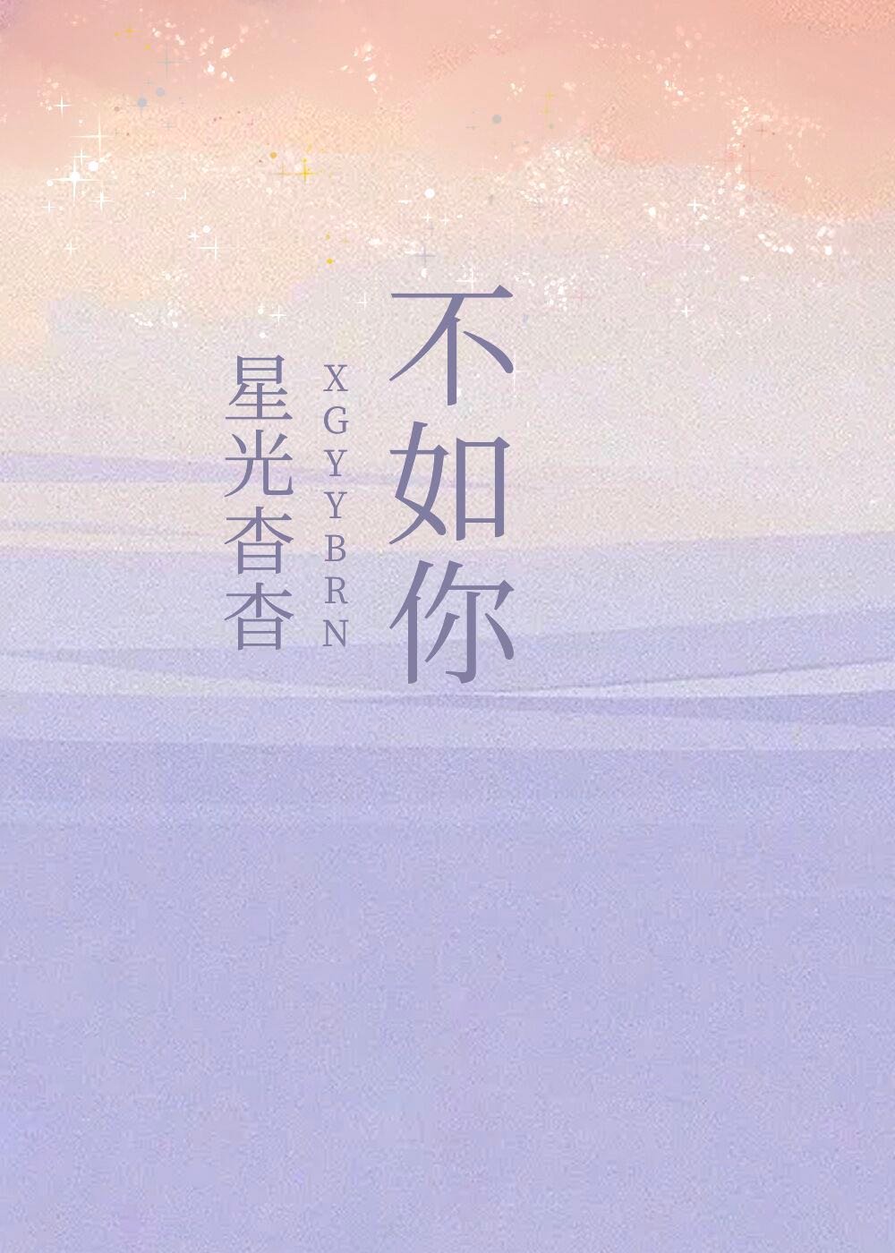 蛮荒记树下野狐