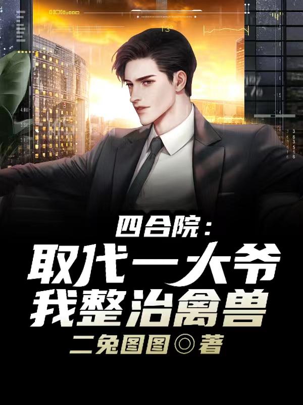 重生之嫁给老男人无删减