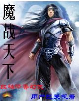 吕洞宾和白牡丹三日不泄