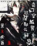 大学女友的堕落全文