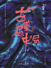 山中艳谭
