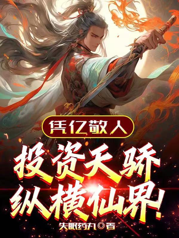 女明星激情系列小说