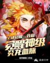 绯红女巫图片