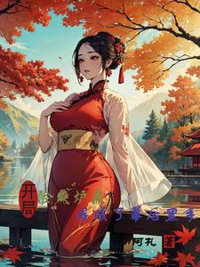 我和黑帮大佬的365天网盘资源