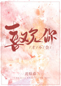 教子恩返