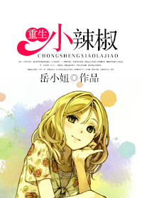 龚玥菲新潘金莲