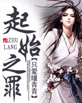 林姑娘成囚记金丙小说