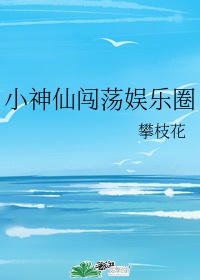小家伙你终于是我的了