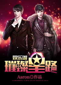 折腰蓬莱客喝奶是在第几章