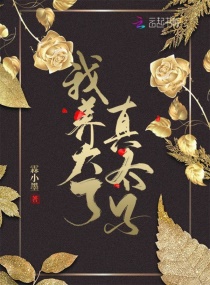 谁是谁的妻豺狼末日