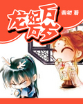 王小莲506寝室全文阅读